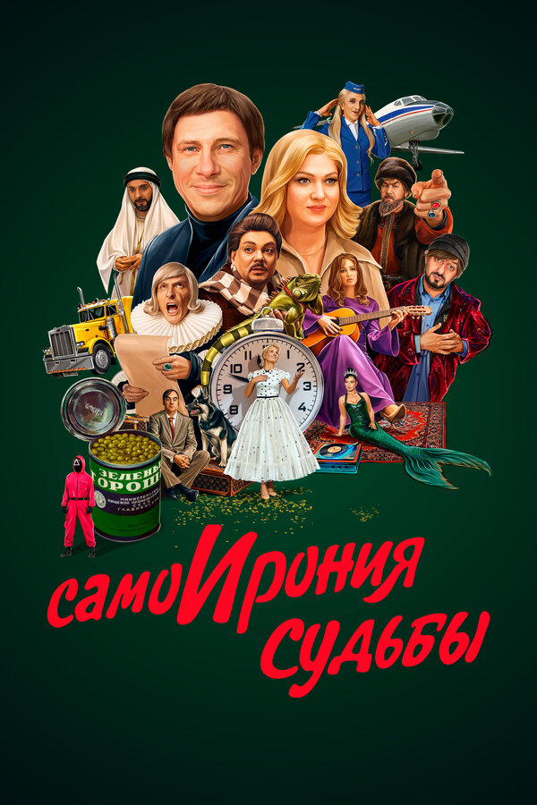Постер сериала